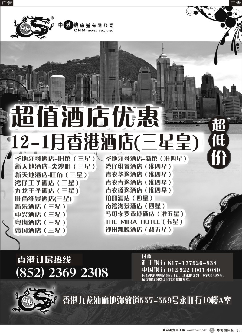 r黑037  中港澳旅遊有限公司 - 香港酒店批发