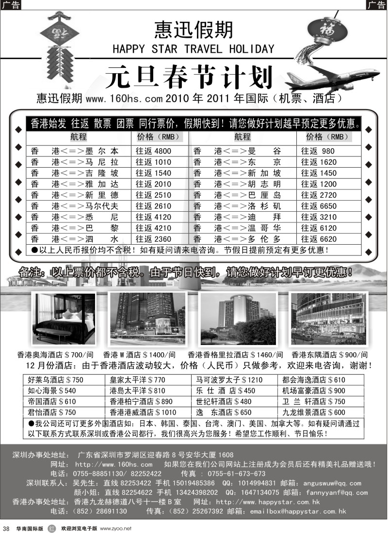 r黑038  特价！—惠迅假期《特价机票、酒店》
