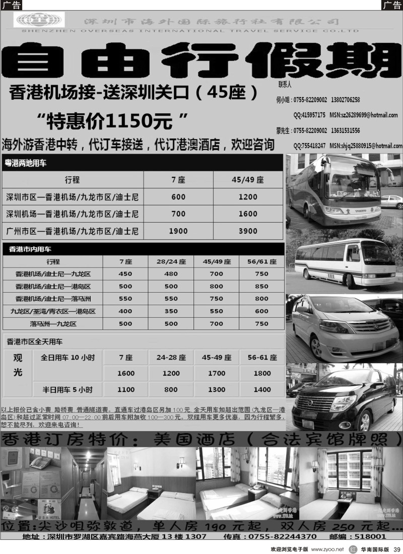 r黑039  自由行假期--香港租车、港澳酒店预订