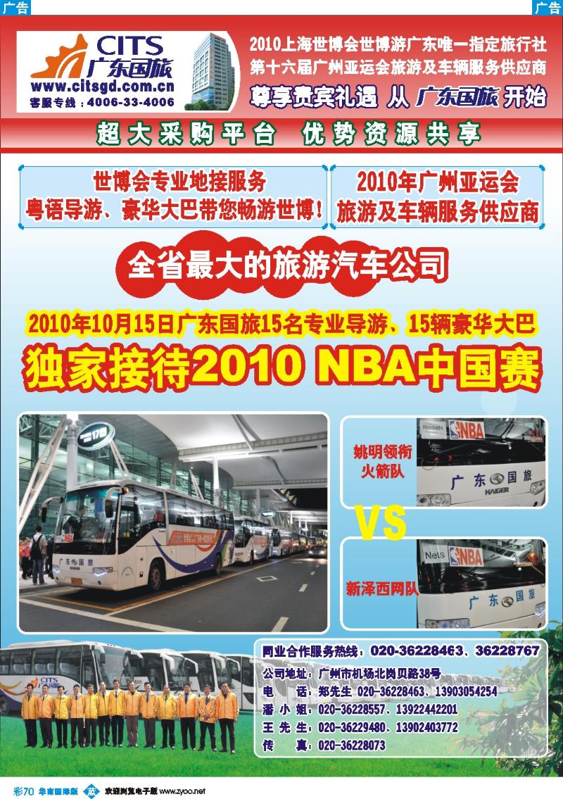 蓝彩 70 广东国旅－全省最大的旅游汽车公司