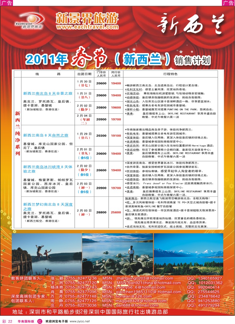 r彩022  国旅新景界出境游—新西兰春节计划