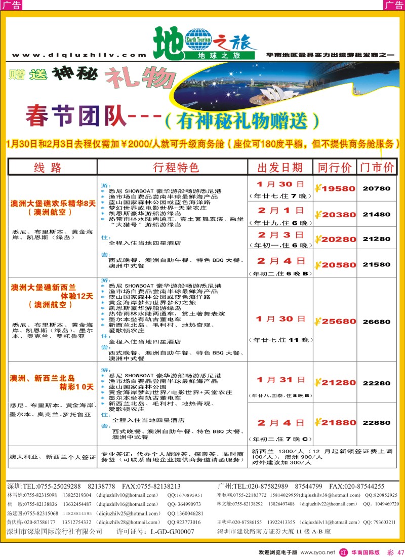 r彩047  地球之旅-澳新同行计划