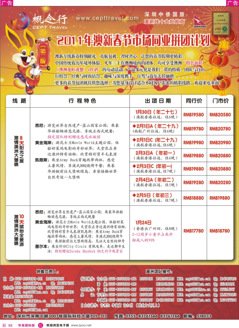 r彩068  概念行-澳新春节计划