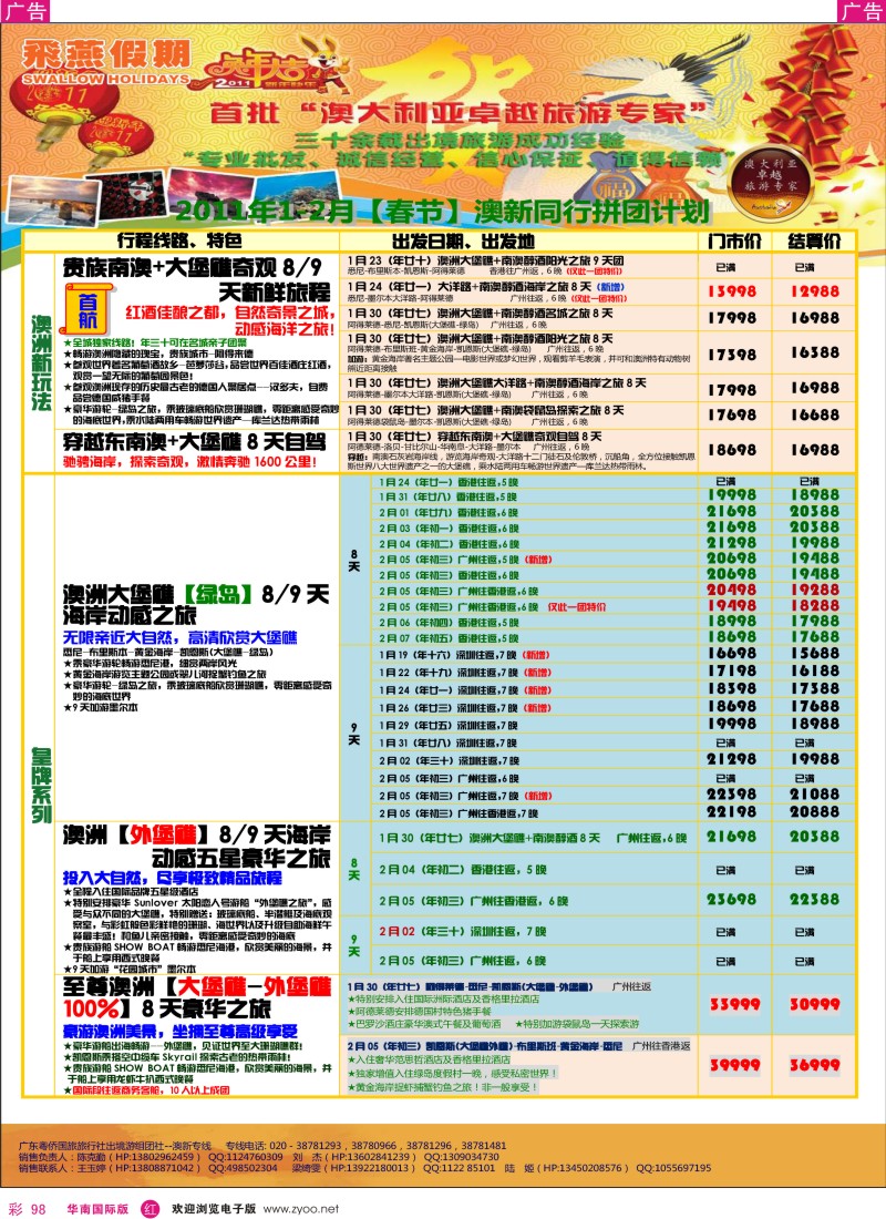 r彩098  飞燕假期2011年1-2月份【春节】澳纽同行拼团计划