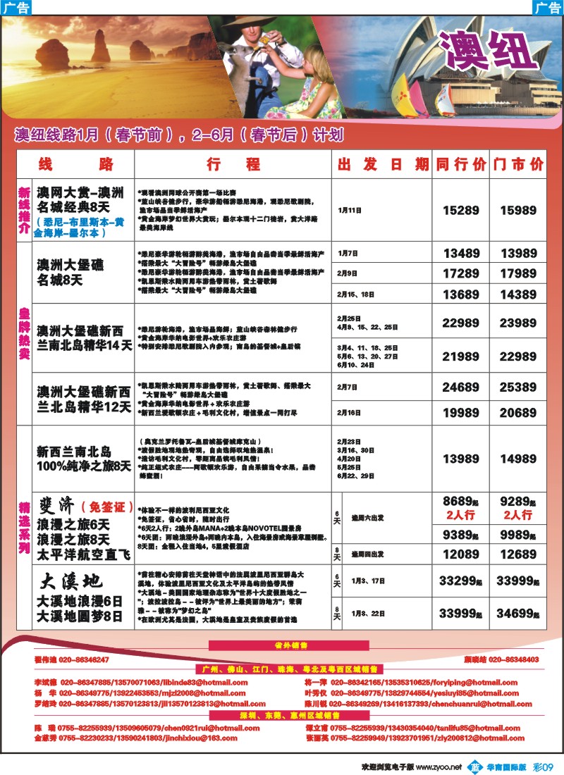 蓝彩 09 名家之旅-澳纽线同行拼团计划