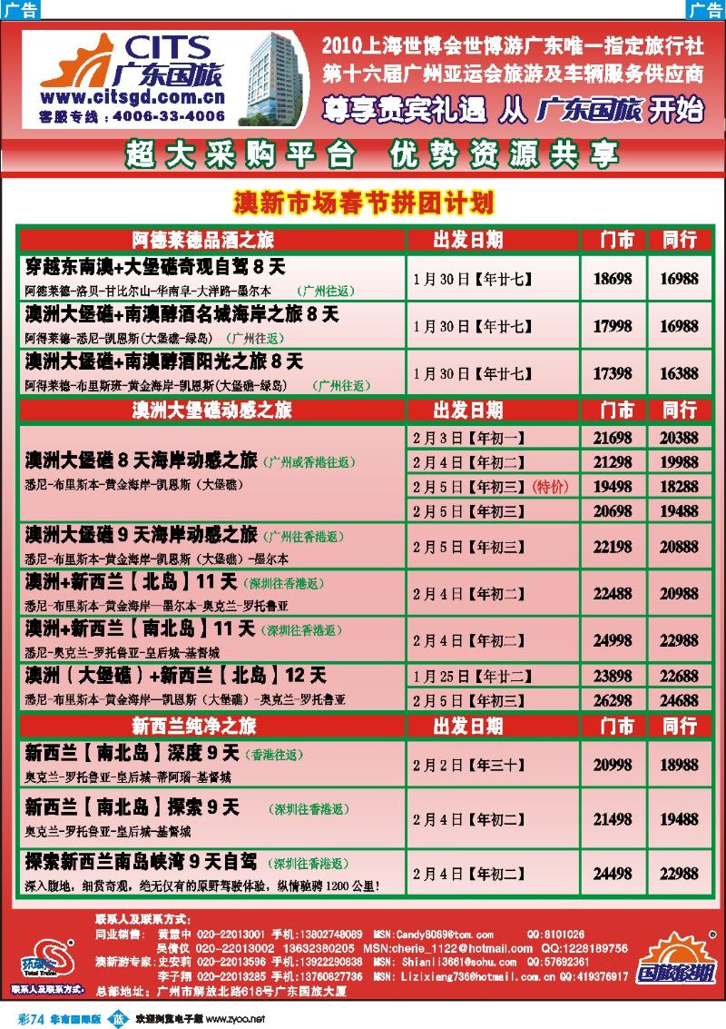 蓝彩 74 广东国旅－澳纽