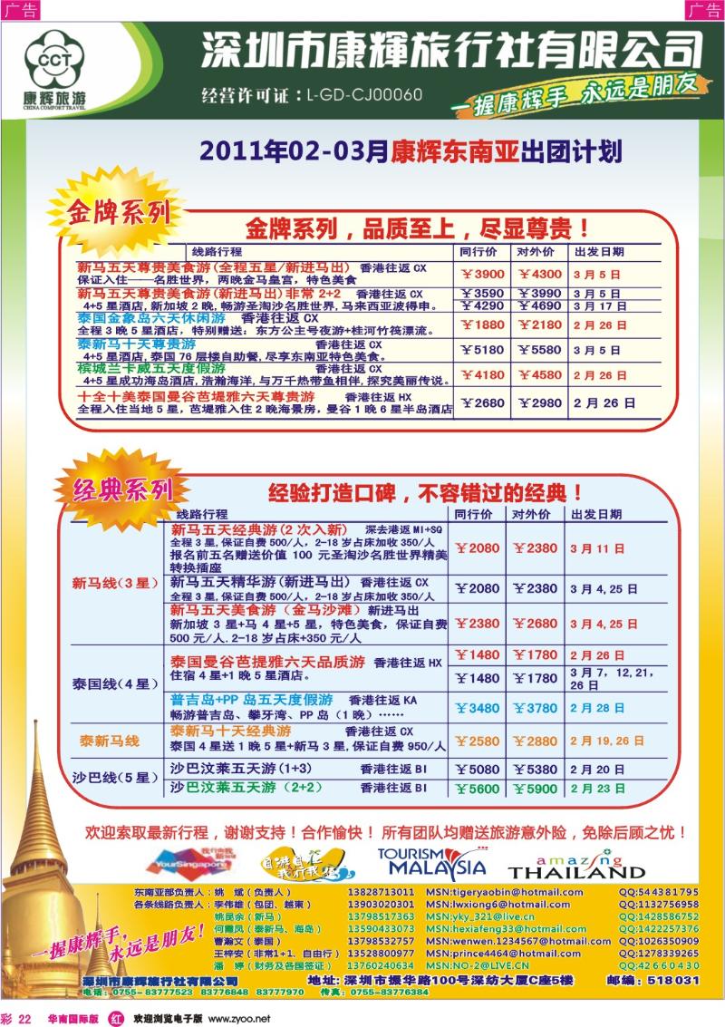  r彩022  世界风情-康辉东南亚部出团计划