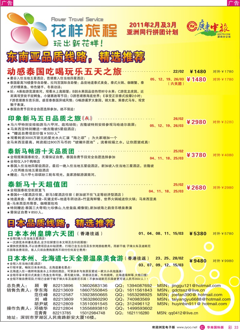  r彩033  花样旅程-东南亚日韩计划