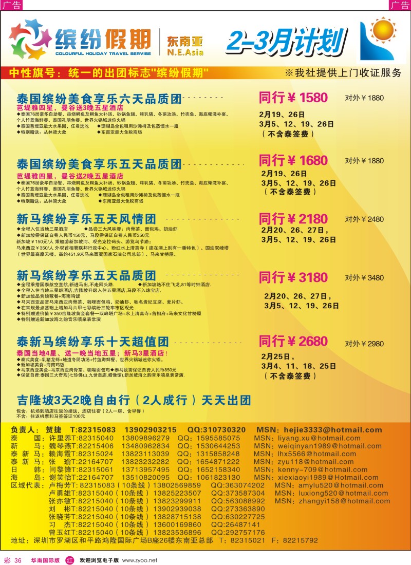  r彩036  深旅国际东南亚总部—缤纷假期—东南亚计划
