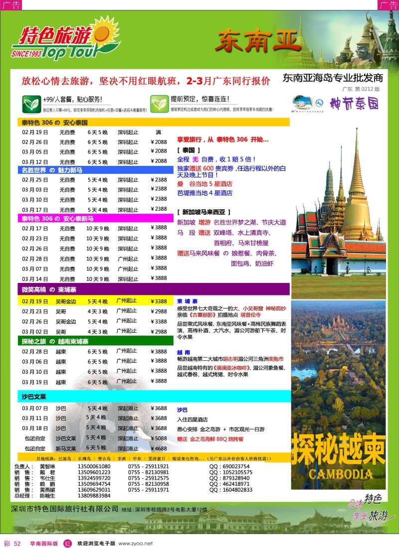  r彩052  特色旅游-东南亚最新出团计划