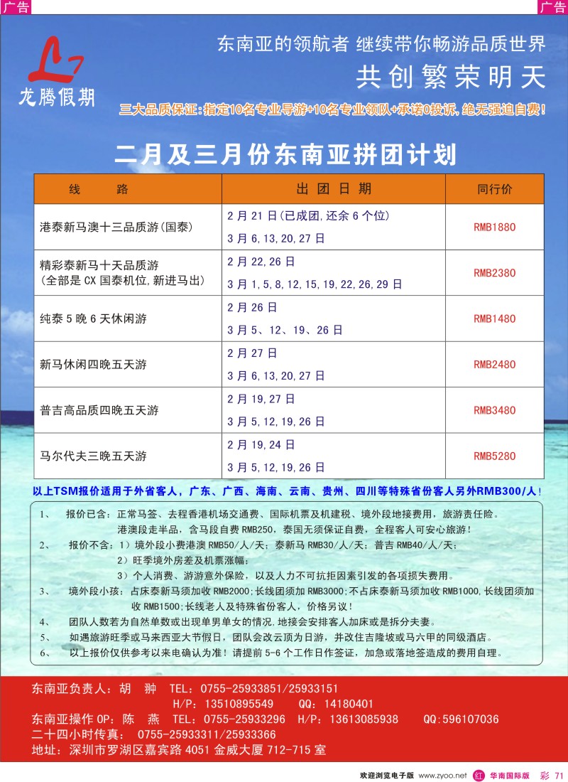  r彩071  龙腾假期—最具实力的东南亚拼团