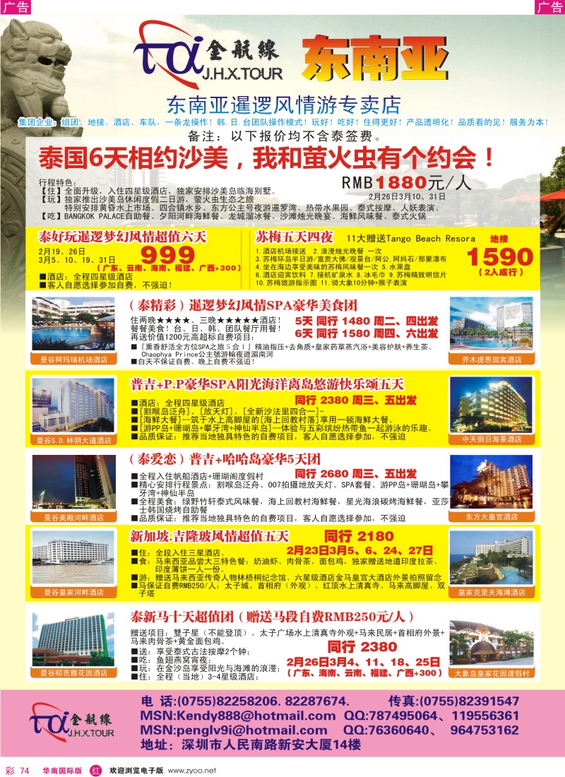  r彩074  金航线—精品东南亚专线