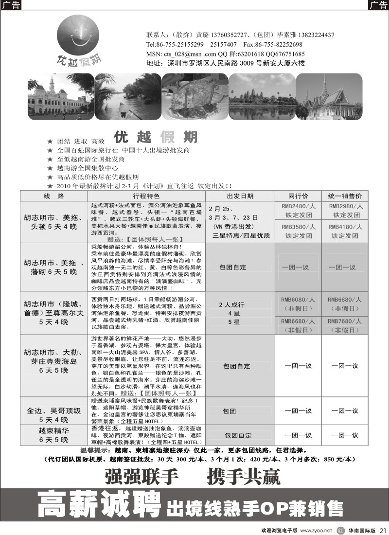  r黑021  优越假期-越柬专线3月计划