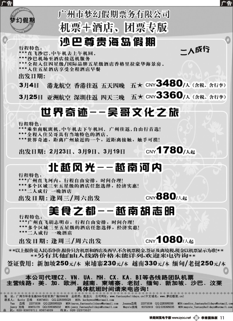 b011 梦幻假期--2、3月机票+酒店、团票专版