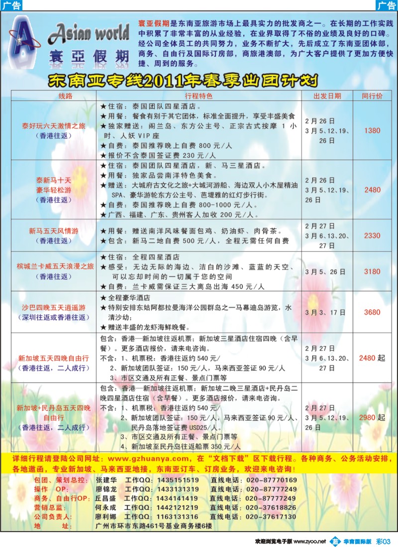 蓝彩 03寰亚假期-东南亚专线