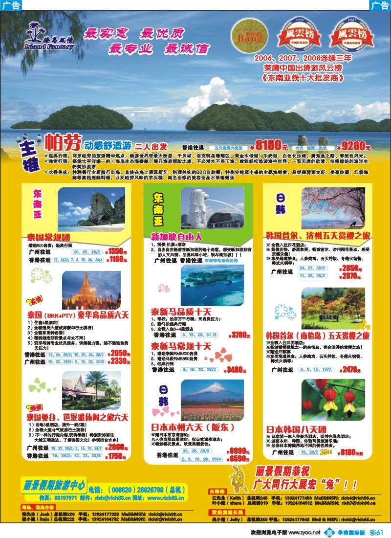 蓝彩 61 丽景假期-泰新马、澳纽、日韩线