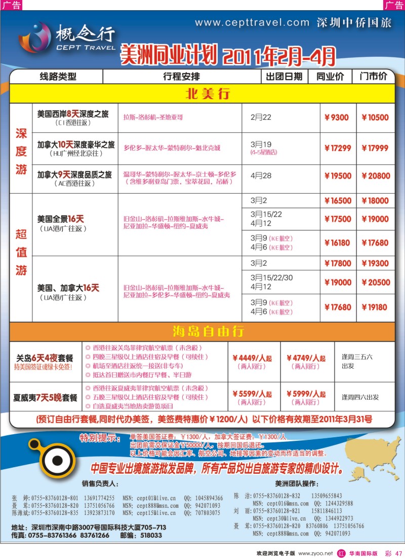  r彩047  概念行CEPT—美洲2-4月计划