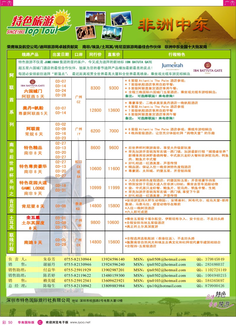 r彩050  特色旅游-非洲、中东最新同行出团计划