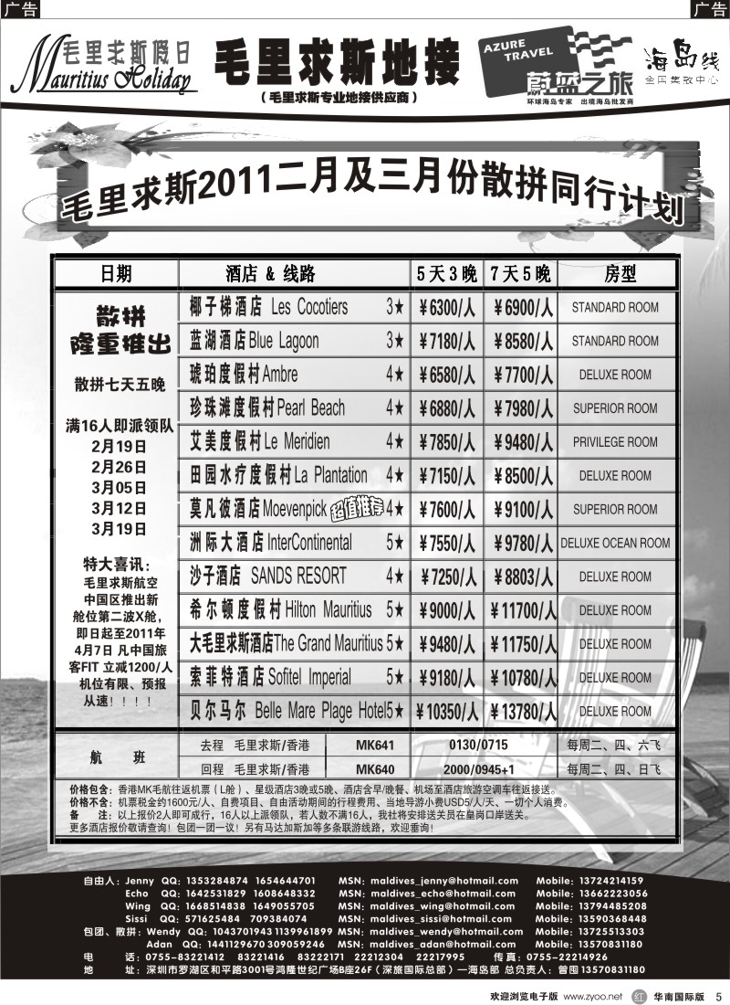 r黑005  蔚蓝之旅--毛里求斯假日（专业地接）总代理商