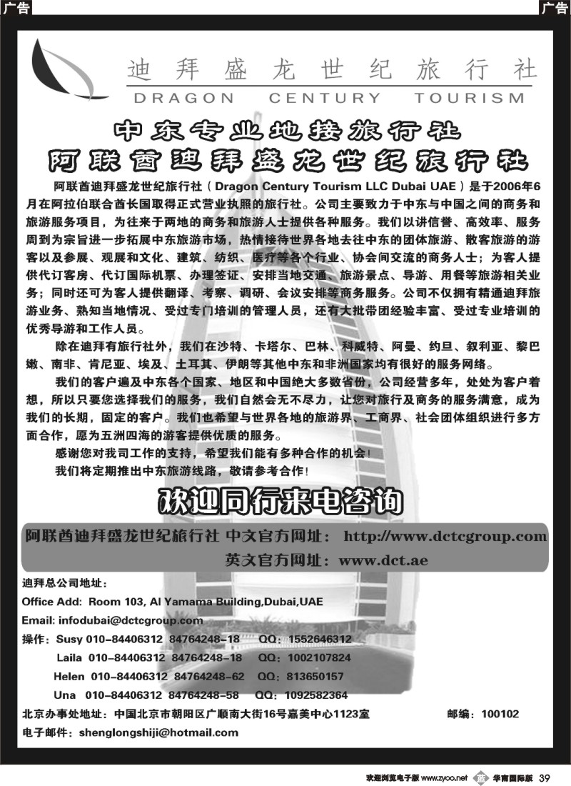 b039 阿联酋迪拜盛龙世纪旅行社（华南国际版）