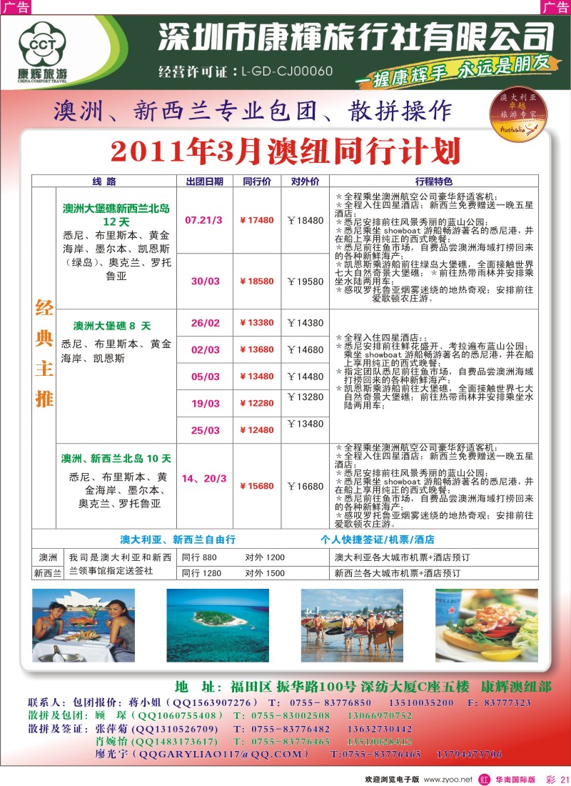 r彩021  世界风情-康辉澳纽部出团计划