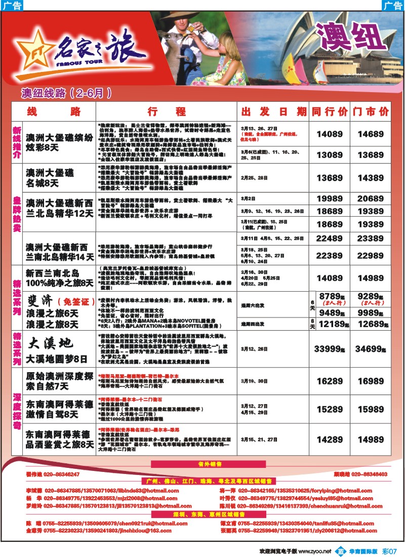 蓝彩 07 名家之旅-澳纽线同行拼团计划