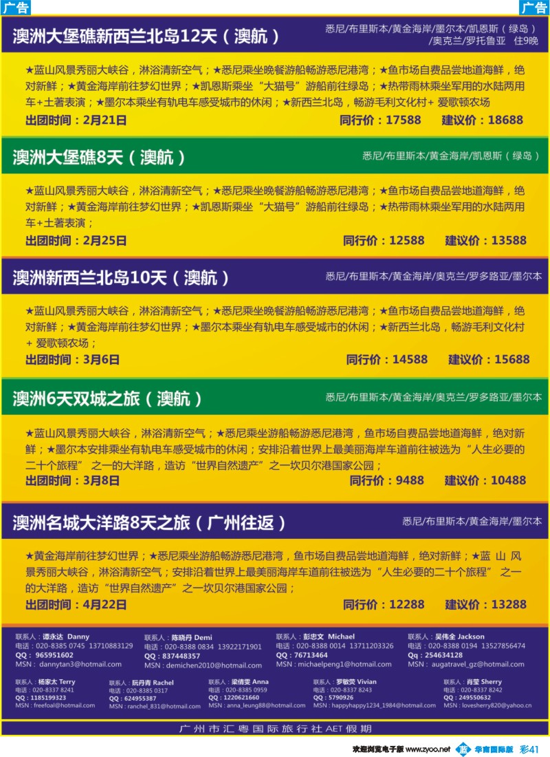 蓝彩 41_澳嘉AET假期02