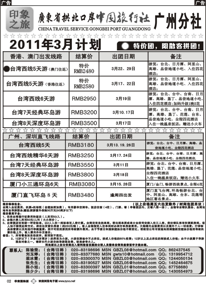 b002 印象之旅－广东省拱北口岸中国旅行社广州分社2011年1月份及春节团队报价02