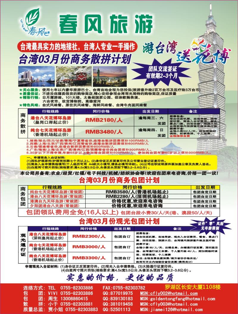 r00 春风旅游