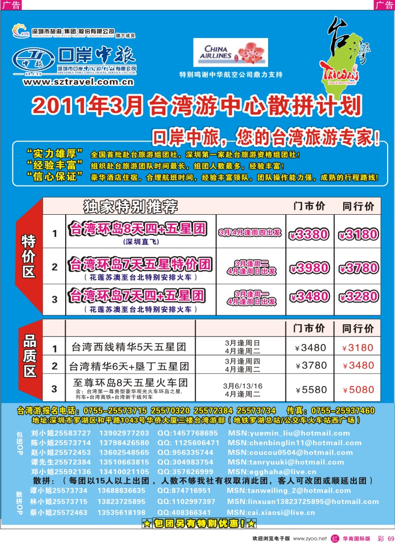 r彩069  深圳口岸中旅-台湾部出团计划