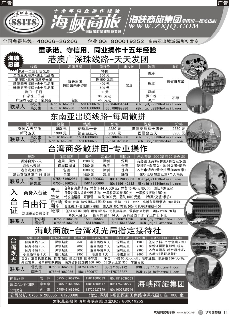 r黑011  海峡商旅集团-深圳东南亚出境批发中心