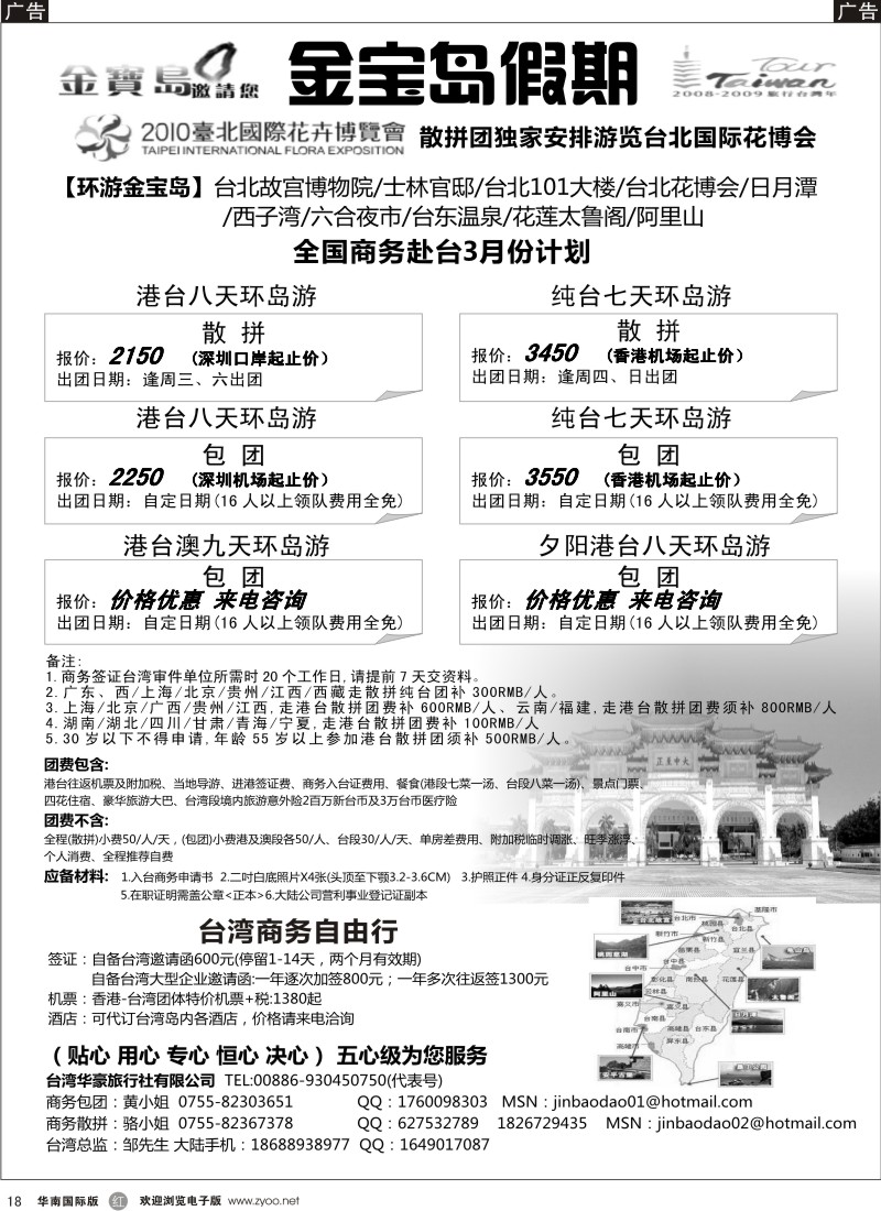 r黑018  金宝岛假期 -台湾游