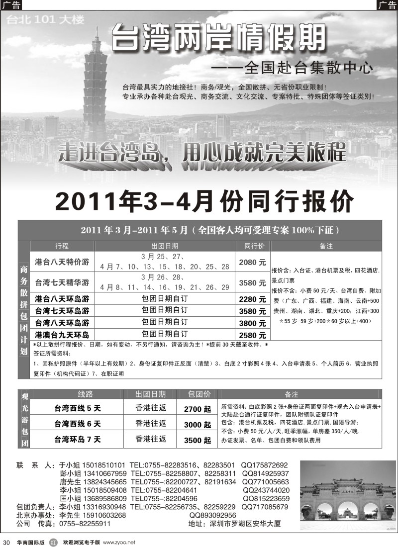 r黑030  台湾两岸情假期-专业台湾接地+商务天天发团