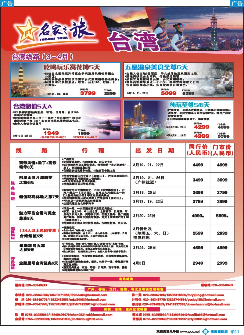 蓝彩 11 名家之旅-台湾线同行拼团计划