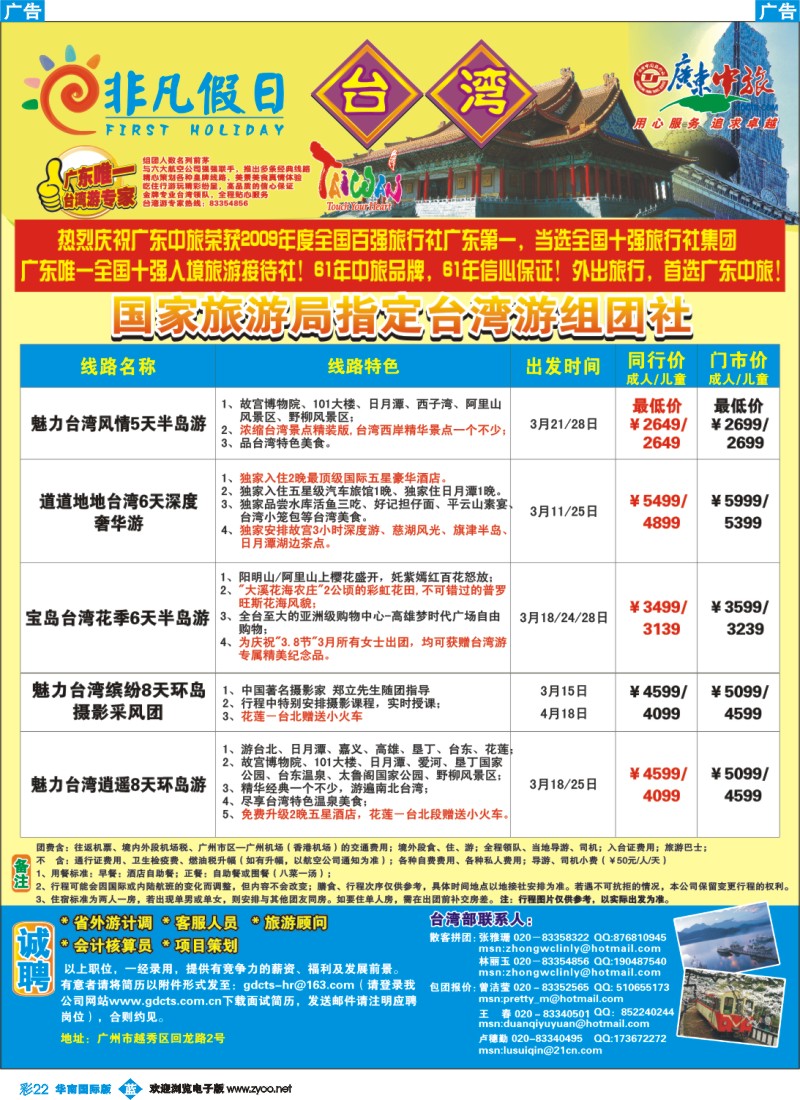 蓝彩 22 非凡假日出国游