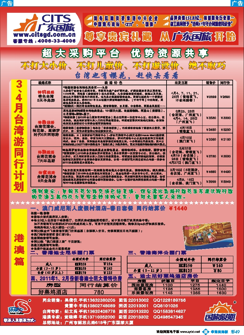 蓝彩 49 广东国旅台湾、港澳出团计划