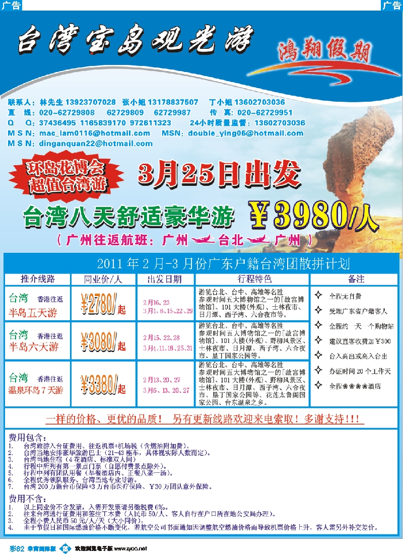 蓝彩 82 鸿翔假期