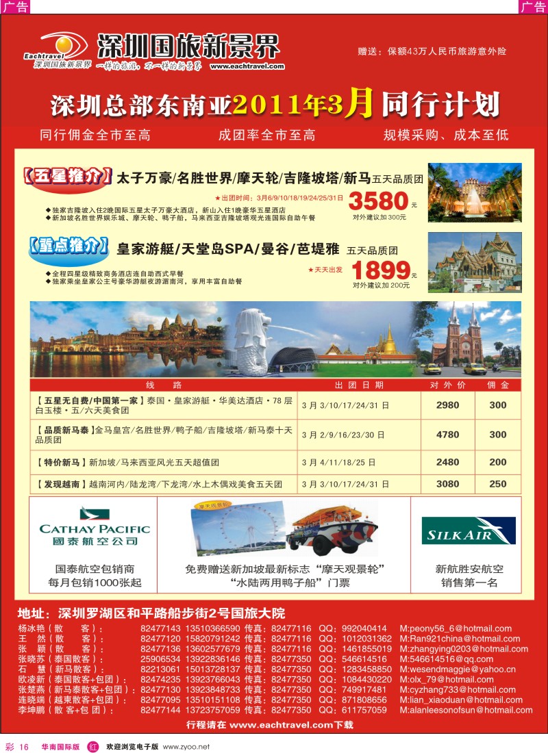  r彩016  国旅新景界出境游—东南亚2-3月同行计划