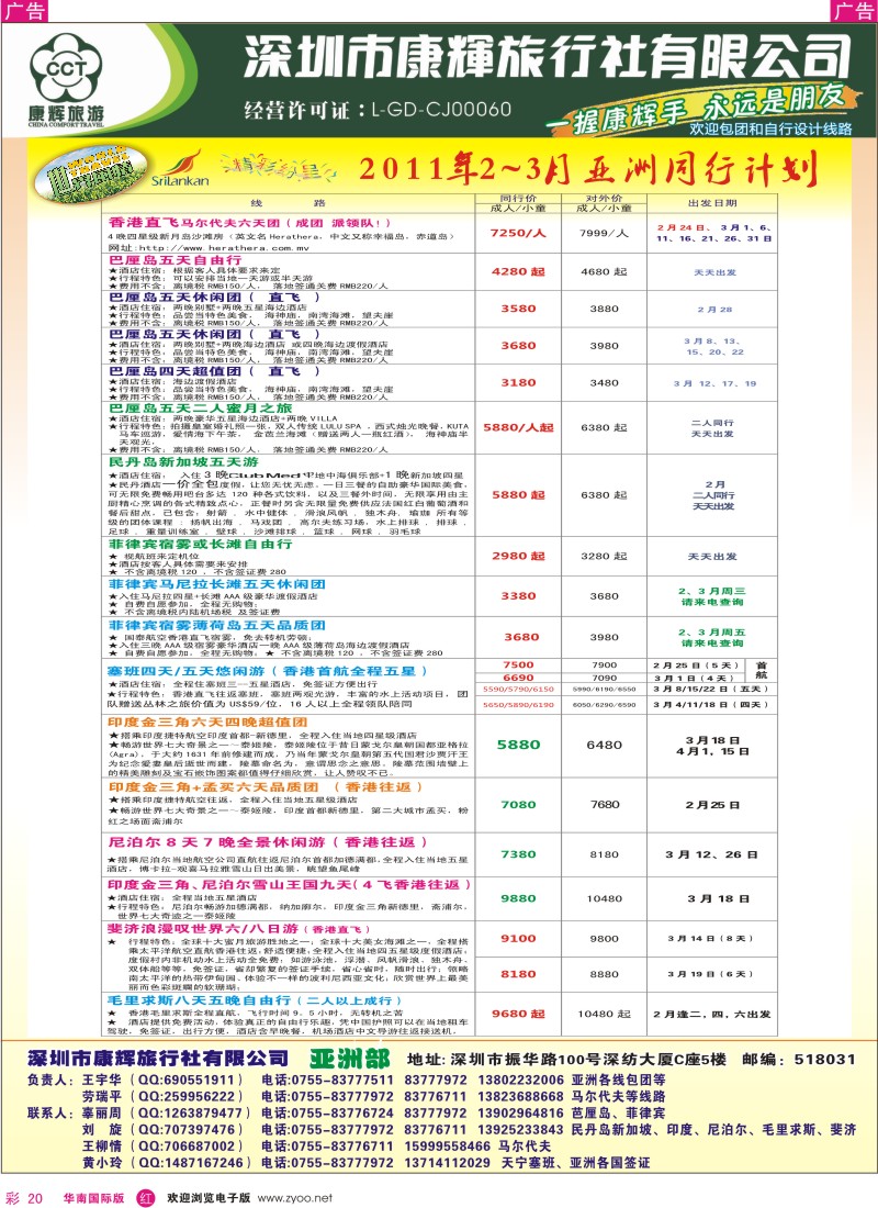  r彩020  世界风情-康辉亚洲部马尔代夫自由行出团计划