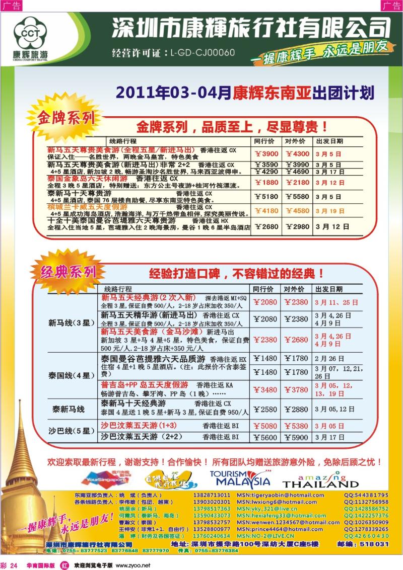  r彩024  世界风情-康辉东南亚部出团计划