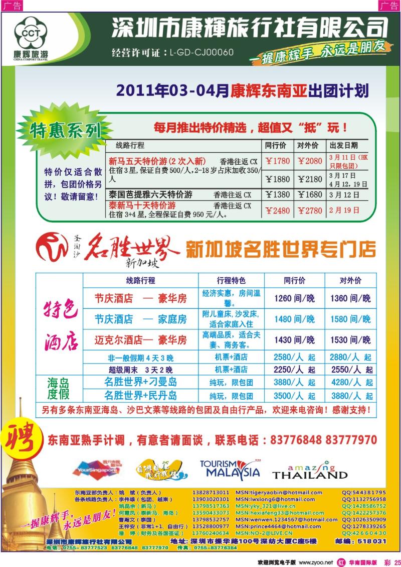  r彩025  世界风情-康辉东南亚部出团计划