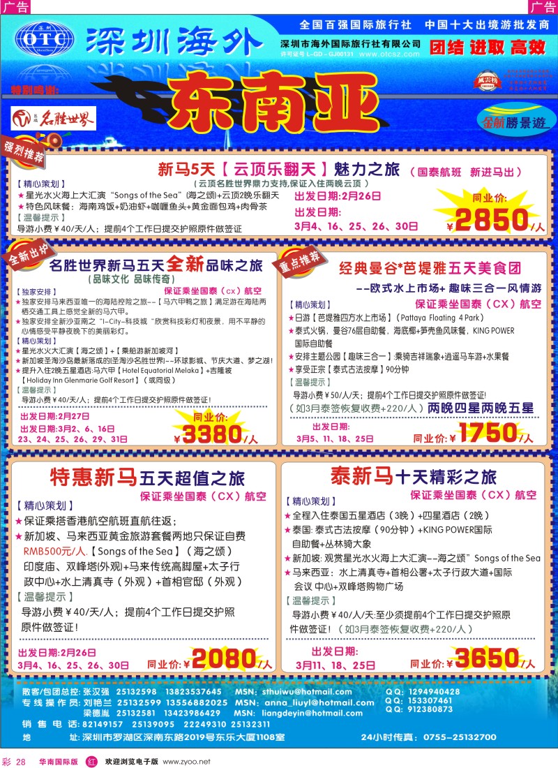  r彩028  海外金航胜景游－东南亚专线