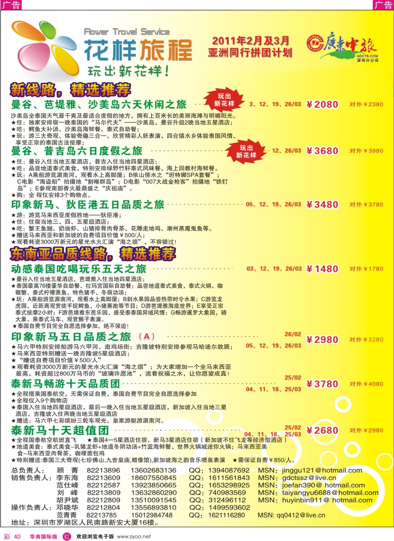  r彩040  花样旅程-东南亚日韩计划