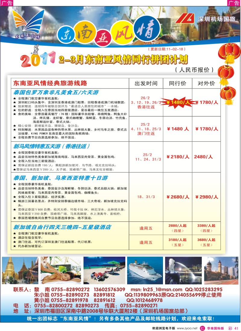  r彩041  东南亚风情—亚洲游