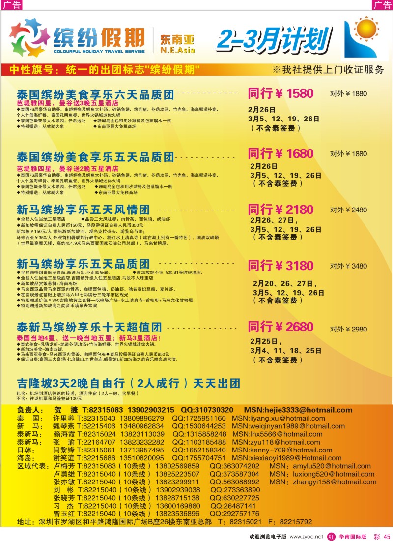  r彩045  深旅国际东南亚总部—缤纷假期—东南亚计划