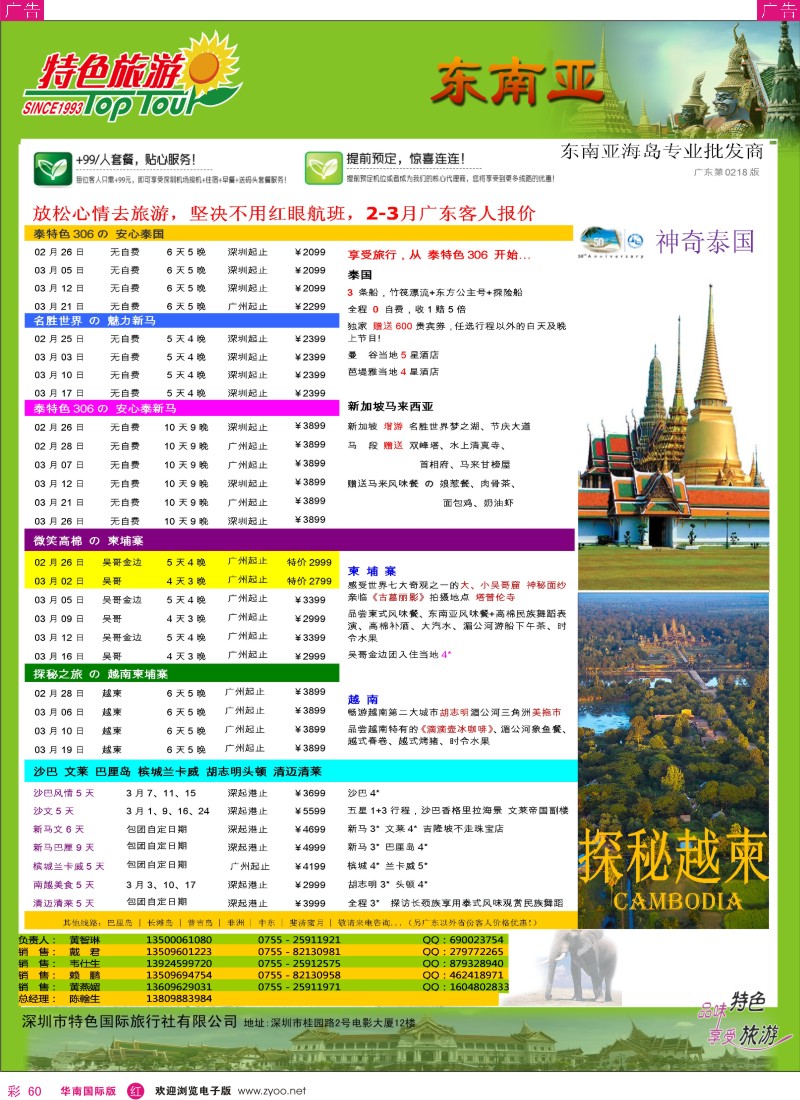  r彩060  特色旅游-东南亚最新出团计划