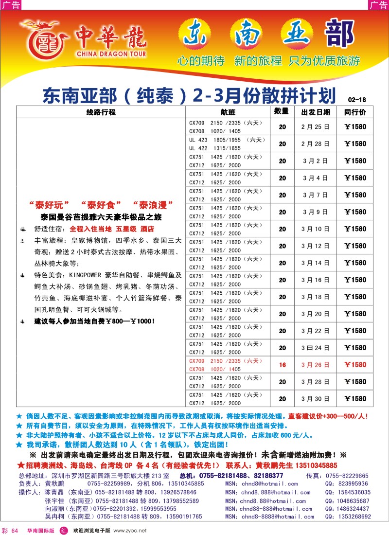  r彩064  中华龙-东南亚部-纯泰