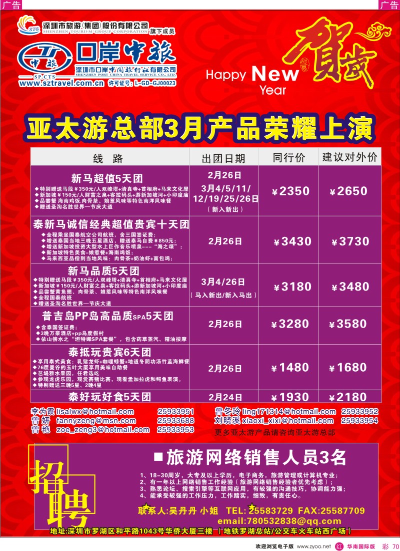 r彩070  深圳口岸中旅-东南亚部出团计划
