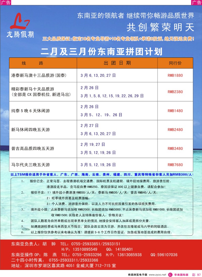  r彩097  龙腾假期—最具实力的东南亚拼团