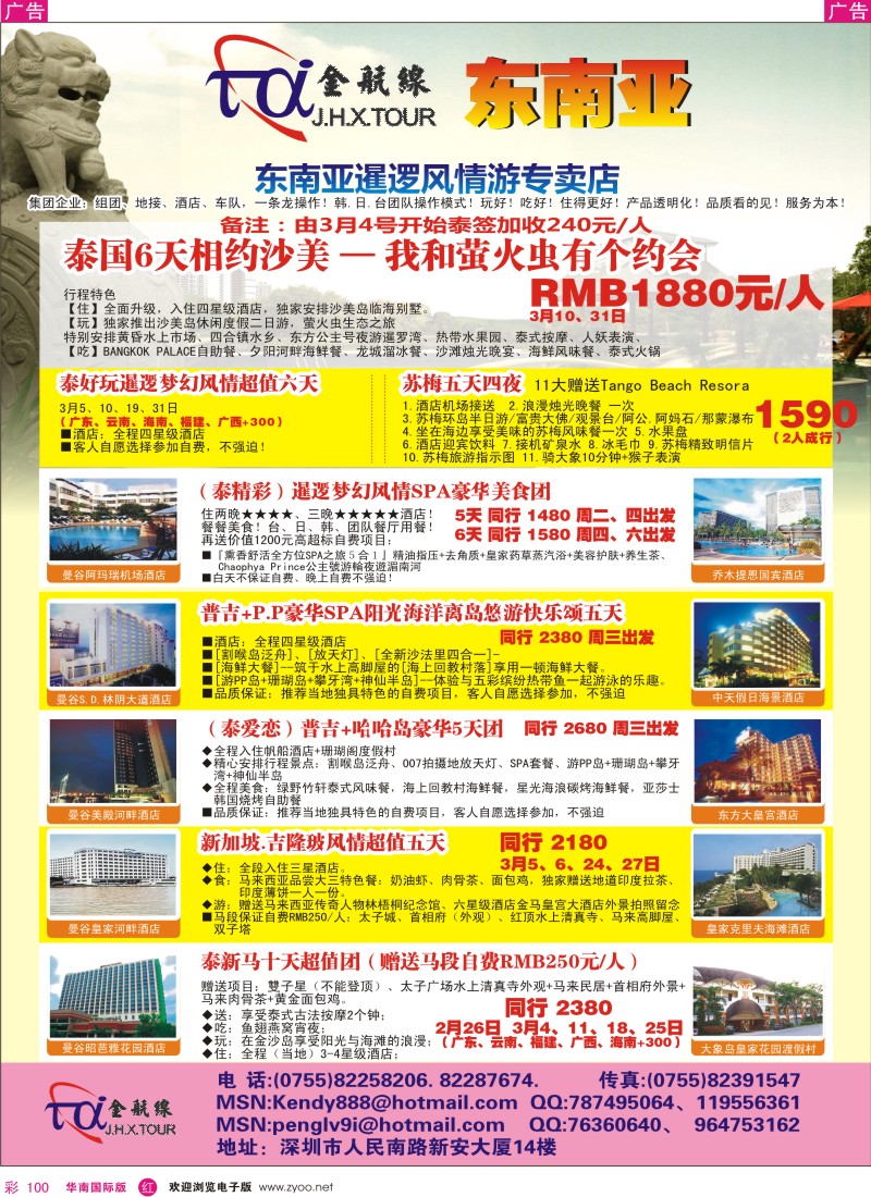  r彩100  金航线—精品东南亚专线